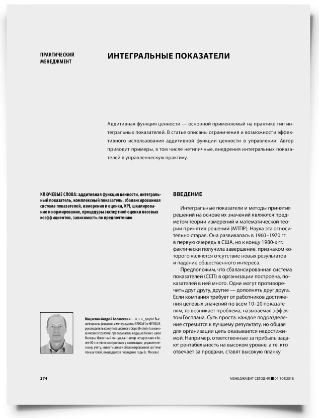 Интегральные показатели - титульная страница