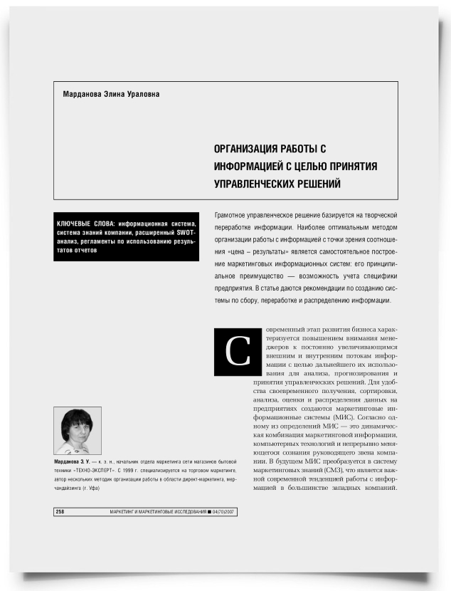 Организация работы с информацией с целью принятия управленческих решений - титульная страница