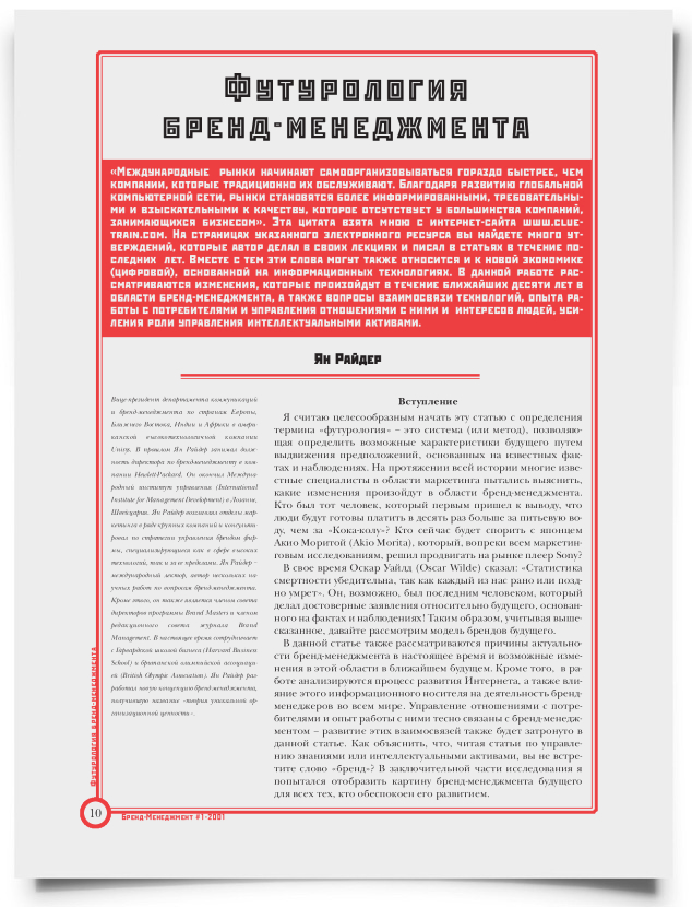 Футурология бренд-менеджмента - титульная страница