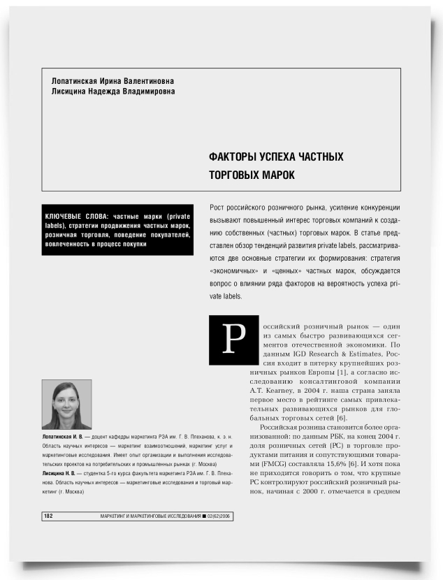 Факторы успеха частных торговых марок - титульная страница