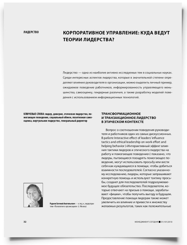 Корпоративное управление: куда ведут теории лидерства? - титульная страница