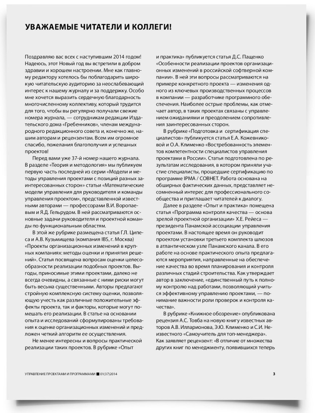Колонка редактора - титульная страница