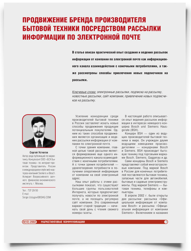 Продвижение бренда производителя бытовой техники посредством рассылки информации по электронной почте - титульная страница