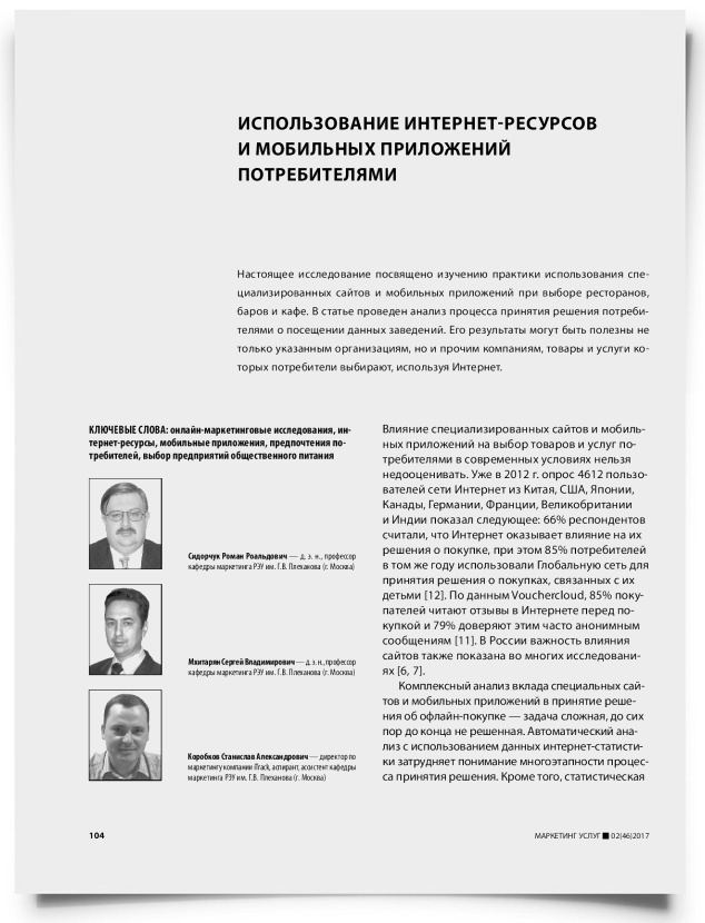 Использование интернет-ресурсов и мобильных приложений потребителями - титульная страница