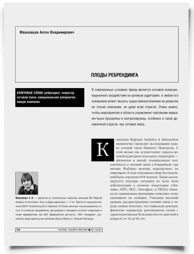 Плоды ребрендинга - титульная страница