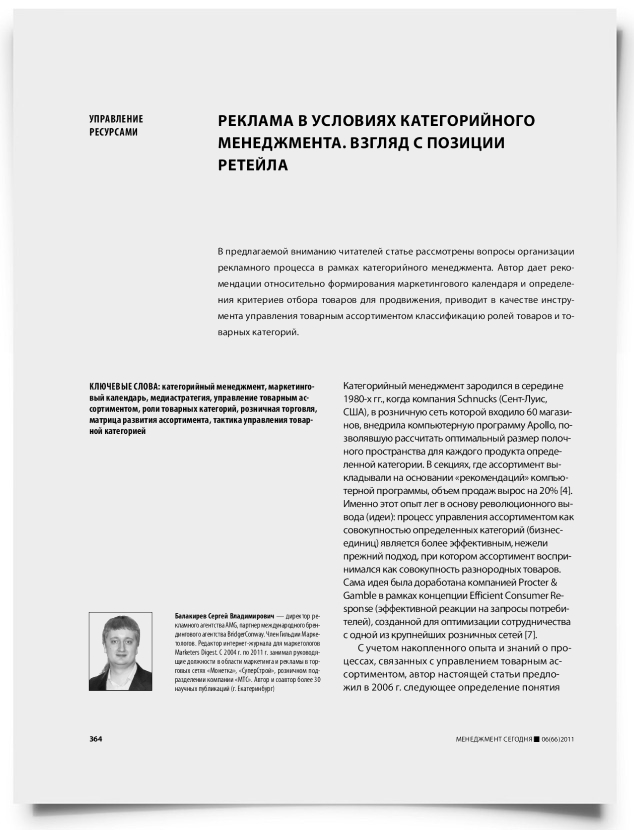 Реклама в условиях категорийного менеджмента. Взгляд с позиции ретейла - титульная страница