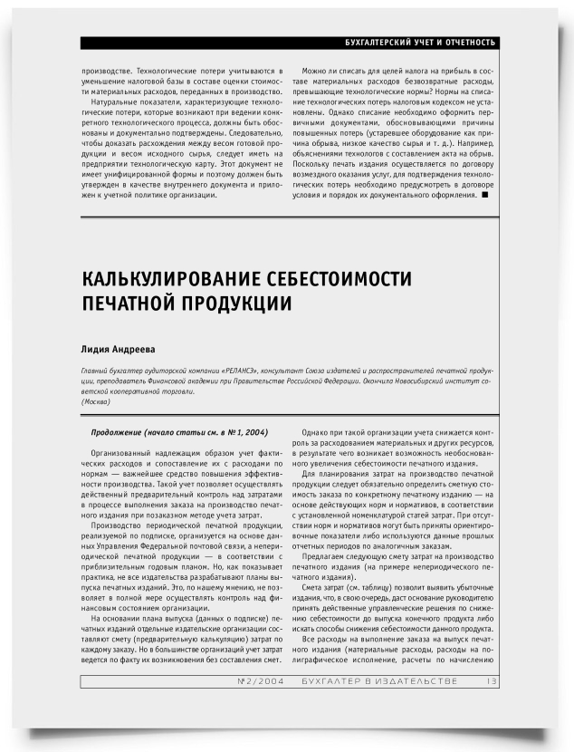 Калькулирование себестоимости печатной продукции - титульная страница