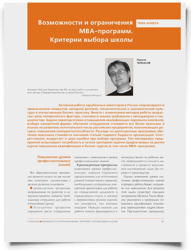 Возможности и ограничения МВА-программ. Критерии выбора школы - титульная страница