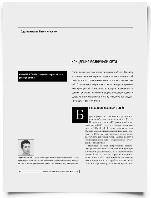 Концепция розничной сети - титульная страница