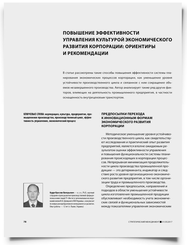 Повышение эффективности управления культурой экономического развития корпорации: ориентиры и рекомендации - титульная страница