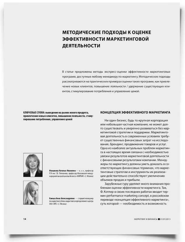 Методические подходы к оценке эффективности маркетинговой деятельности - титульная страница