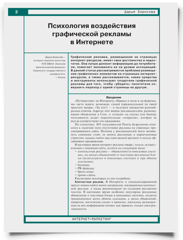 Психология воздействия графической рекламы в Интернете - титульная страница