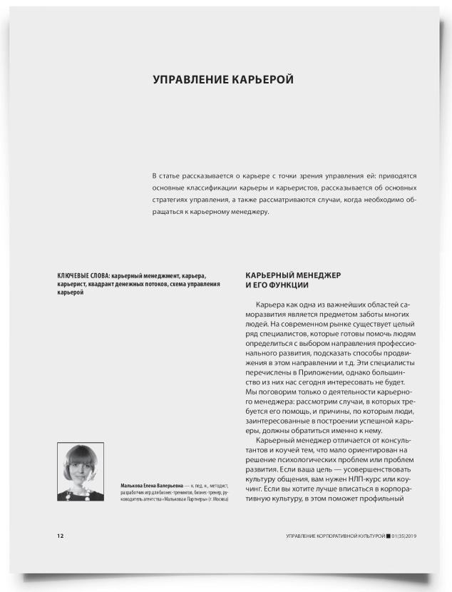 Управление карьерой - титульная страница