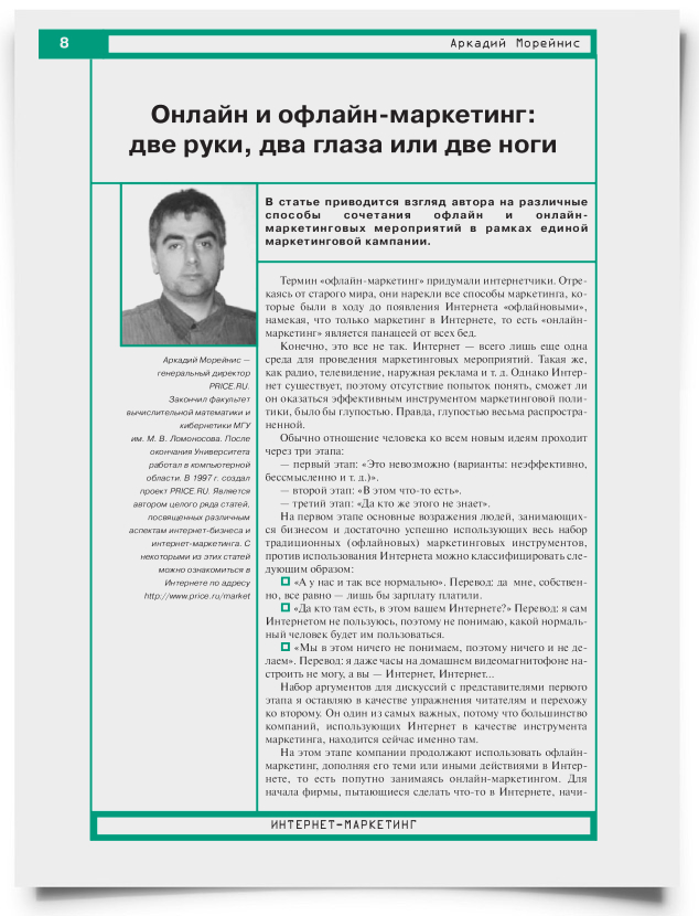 Онлайн и оффлайн маркетинг: две руки, два глаза или две ноги - титульная страница