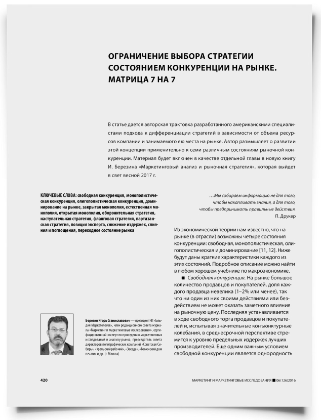 Ограничение выбора стратегии состоянием конкуренции на рынке. Матрица 7 на 7 - титульная страница