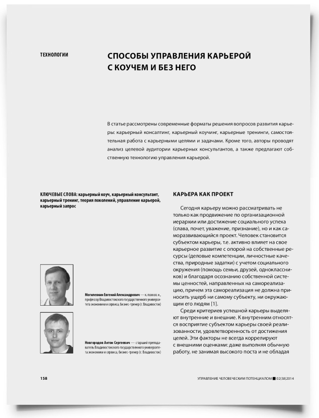 Способы управления карьерой с коучем и без него - титульная страница