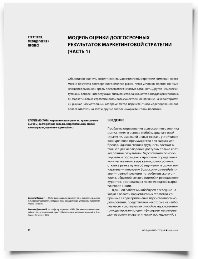 Модель оценки долгосрочных результатов маркетинговой стратегии (часть 1) - титульная страница