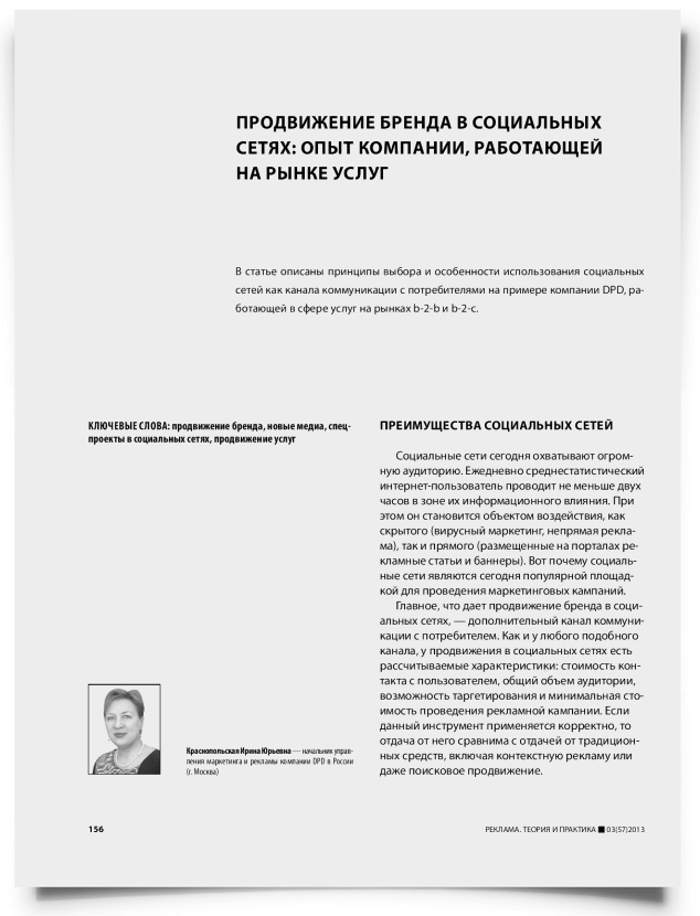 Продвижение бренда в социальных сетях: опыт компании, работающей на рынке услуг - титульная страница