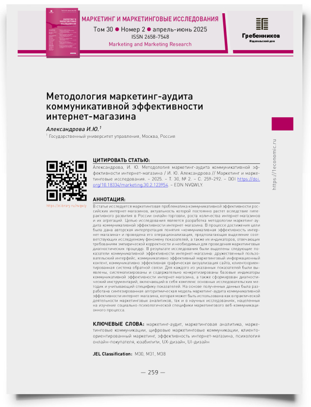Методология маркетинг-аудита коммуникативной эффективности интернет-магазина - титульная страница