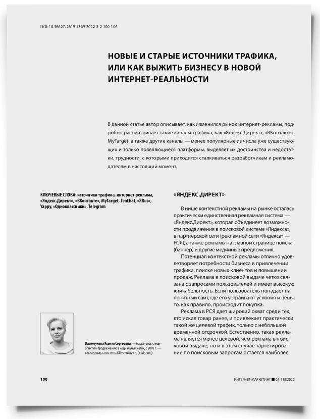 Новые и старые источники трафика, или как выжить бизнесу в новой интернет-реальности - титульная страница