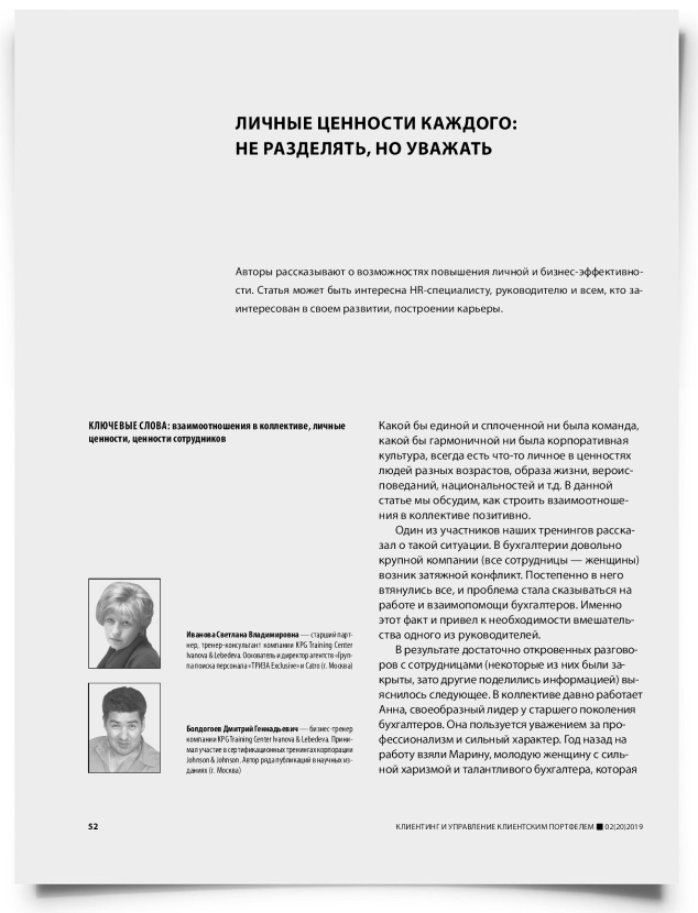 Личные ценности каждого: не разделять, но уважать - титульная страница