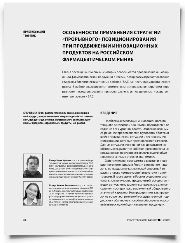 Особенности применения стратегии «прорывного» позиционирования при продвижении инновационных продуктов на российском фармацевтическом рынке - титульная страница