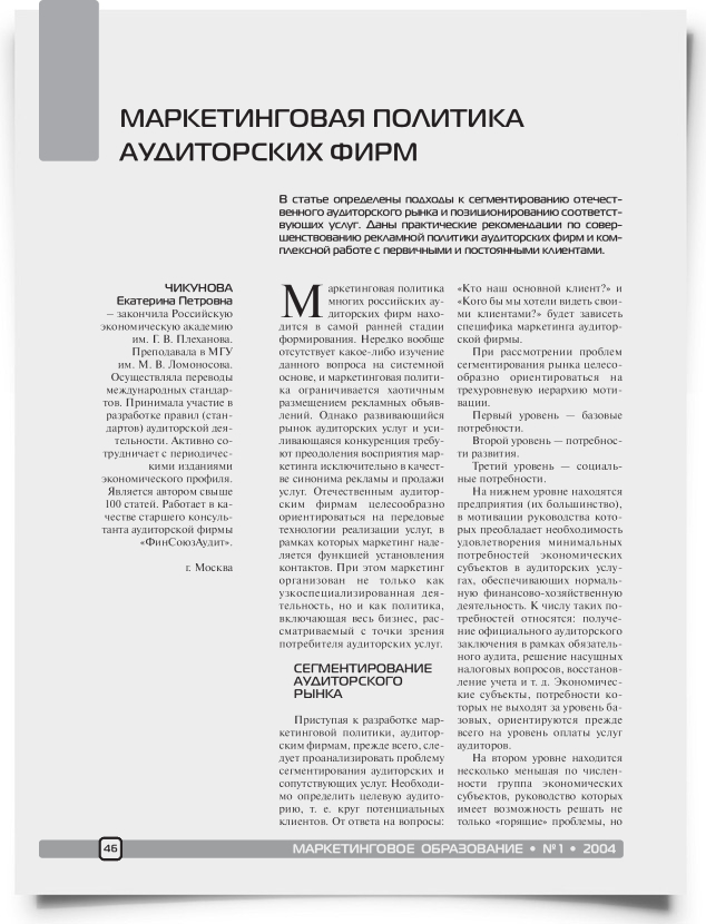 Маркетинговая политика аудиторских фирм - титульная страница
