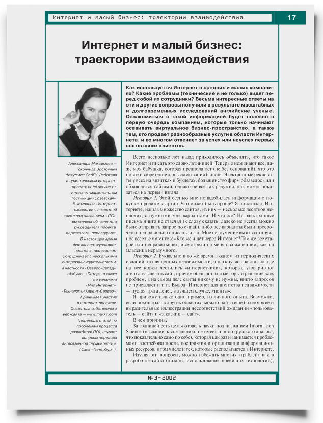 Интернет и малый бизнес: траектория взаимодействия - титульная страница