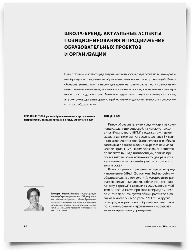 Школа-бренд: актуальные аспекты позиционирования и продвижения образовательных проектов и организаций - титульная страница