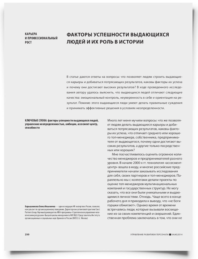 Факторы успешности выдающихся людей и их роль в истории - титульная страница