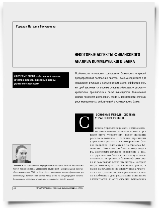 Некотрые аспекты финансового анализа коммерческого банка - титульная страница
