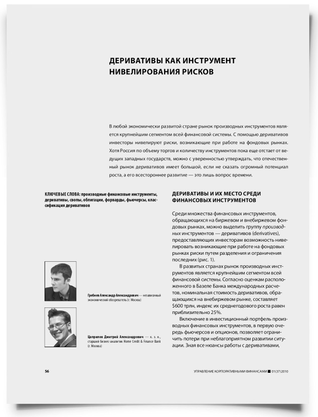Деривативы как инструмент нивелирования рисков - титульная страница