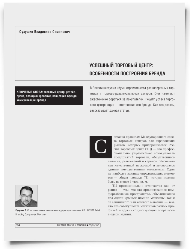 Успешный торговый центр: особенности построения бренда - титульная страница