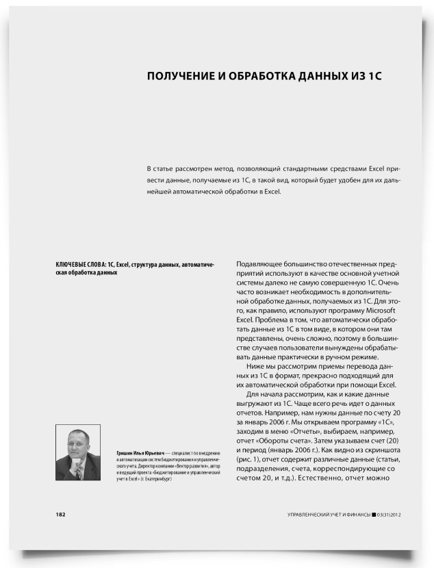 Получение и обработка данных из 1С - титульная страница