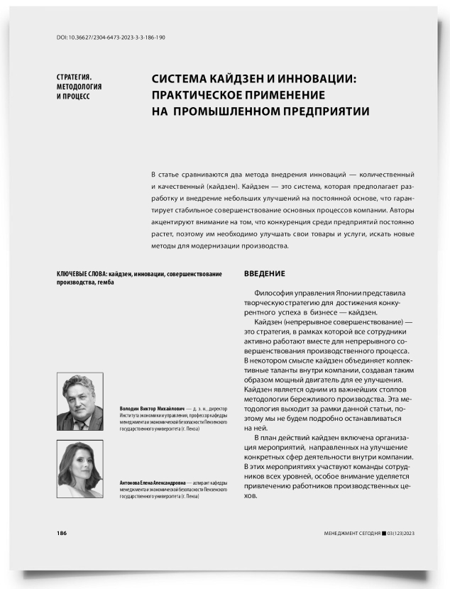 Система кайдзен и инновации: практическое применение на  промышленном предприятии - титульная страница