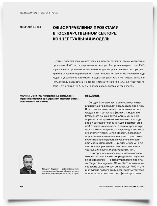 Офис управления проектами в государственном секторе: концептуальная модель - титульная страница