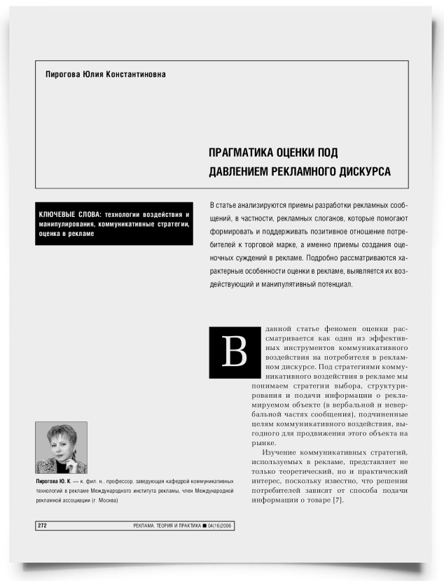 Прагматика оценки под давлением рекламного дискурса - титульная страница