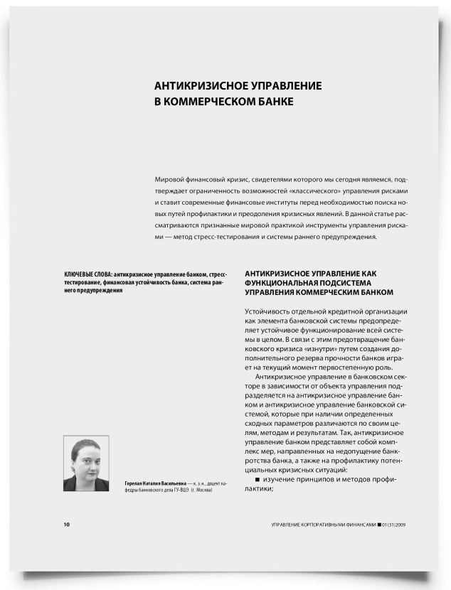Антикризисное управление в коммерческом банке - титульная страница