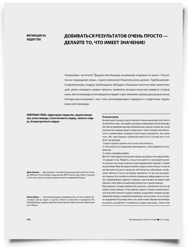 Добиваться результатов очень просто — делайте то, что имеет значение! - титульная страница