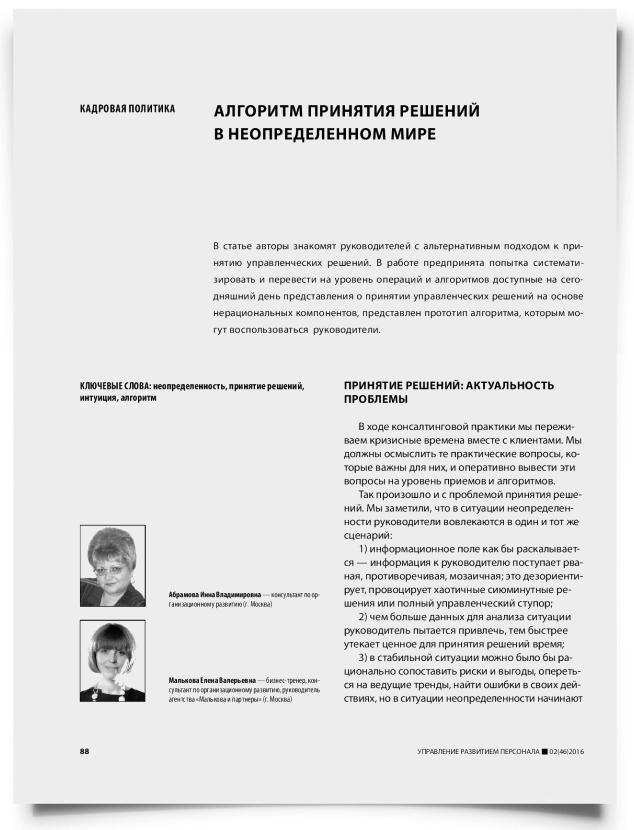 Алгоритм принятия решений в неопределенном мире - титульная страница