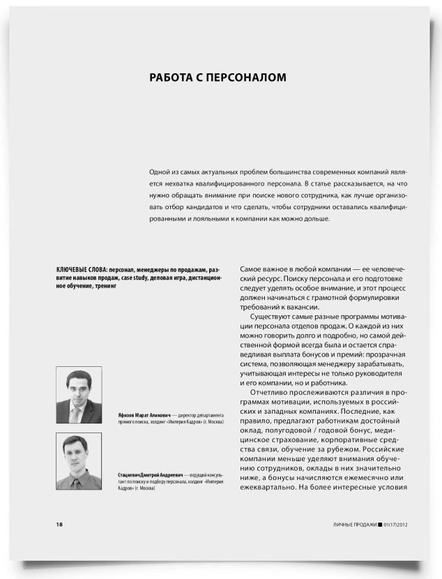 Работа с персоналом - титульная страница