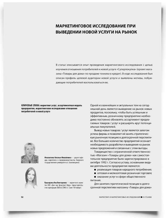 Маркетинговое исследование при выведении новой услуги на рынок - титульная страница