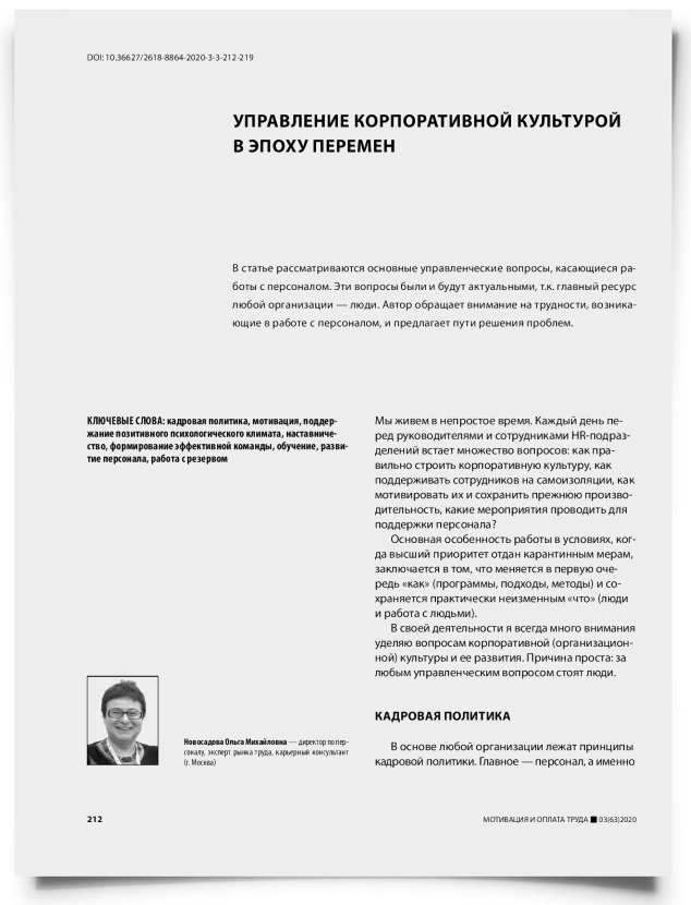 Управление корпоративной культурой в эпоху перемен - титульная страница