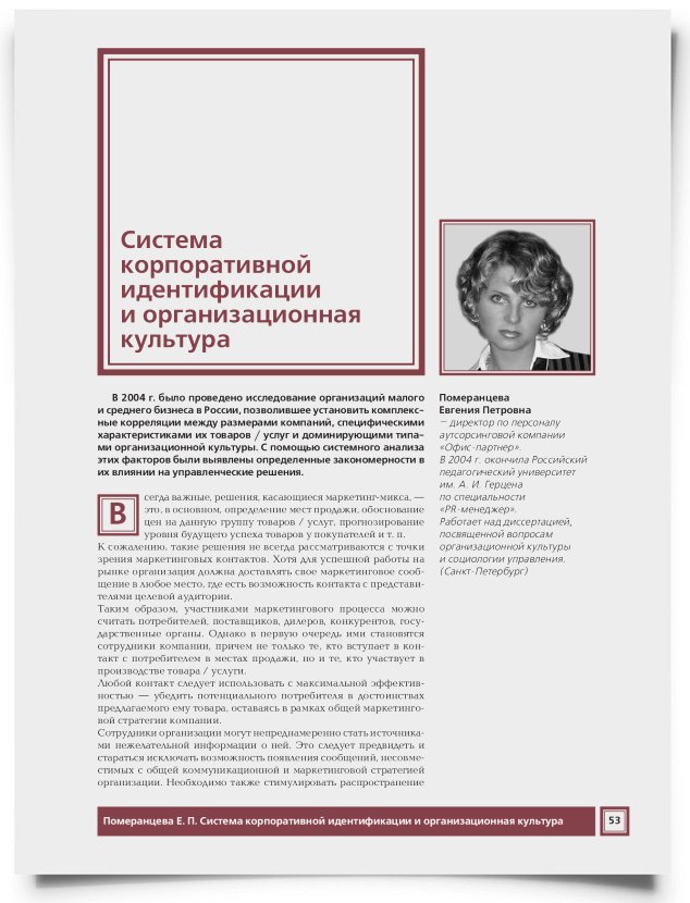 Система корпоративной идентификации и организационная культура - титульная страница