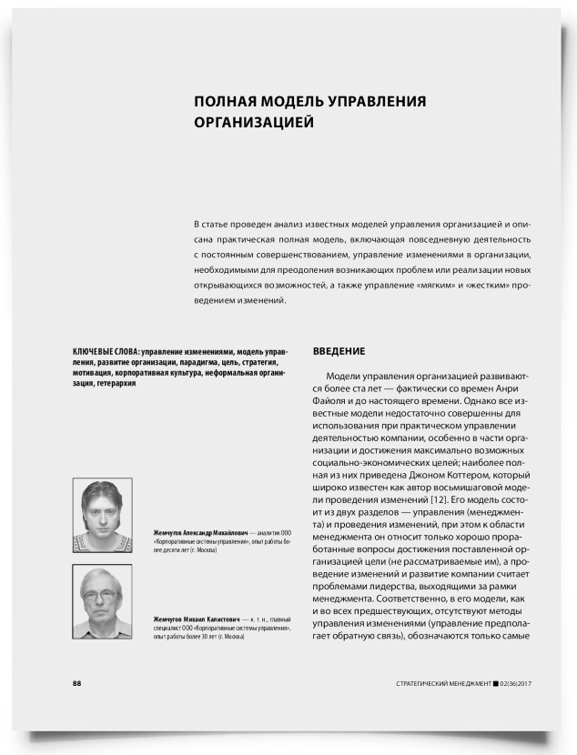 Полная модель управления организацией - титульная страница