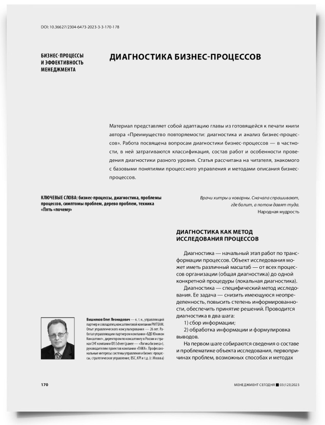 Диагностика бизнес-процессов - титульная страница