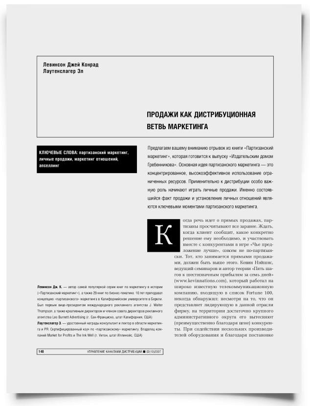 Продажи как дистрибуционная ветвь маркетинга - титульная страница