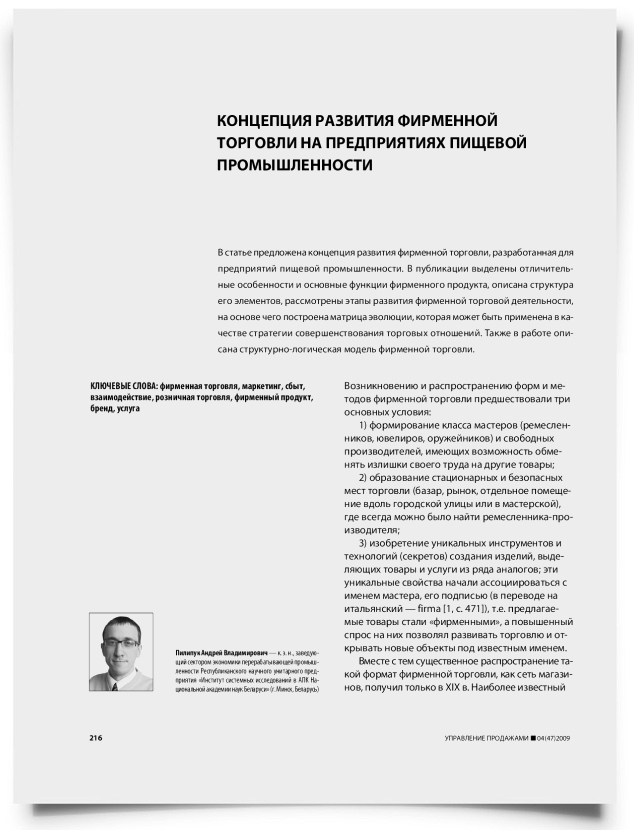 Концепция развития фирменной торговли на предприятиях пищевой промышленности - титульная страница