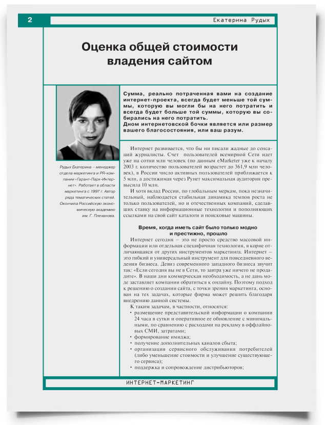 Оценка общей стоимости владения сайтом - титульная страница