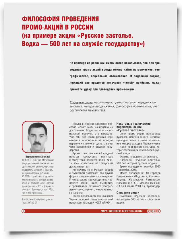 Философия проведения промо-акций в России (на примере акции "Русское Застолье") - титульная страница